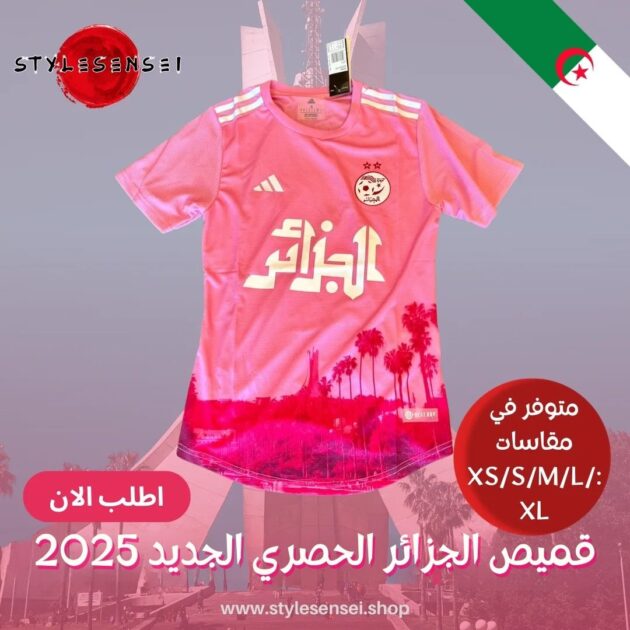 قميص الجزائر الحصري الجديد 2025