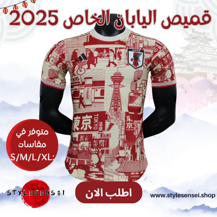 قميص اليابان الخاص 2025