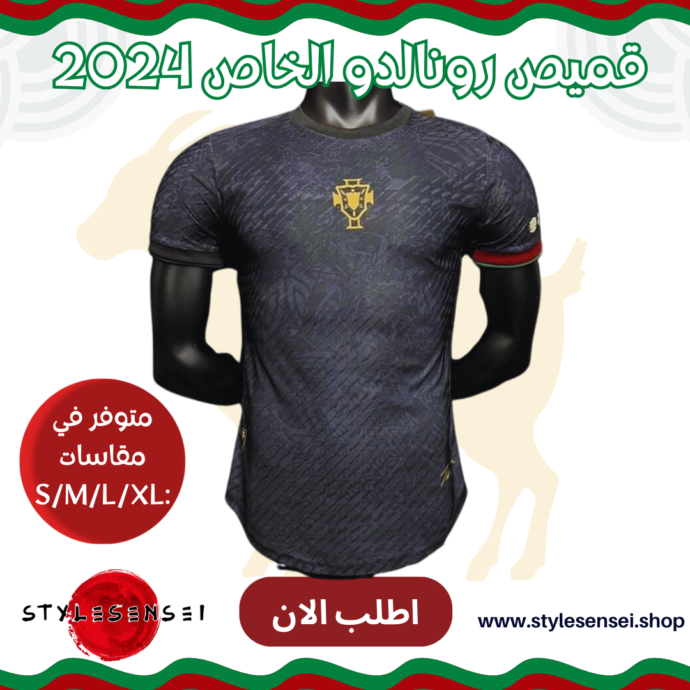 قميص رونالدو الخاص 2024