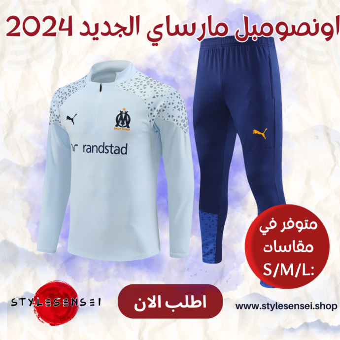 اونصومبل مارساي الجديد 2024