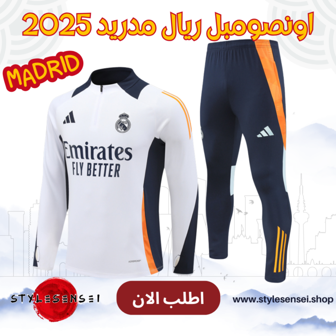 اونصومبل ريال مدريد 2025