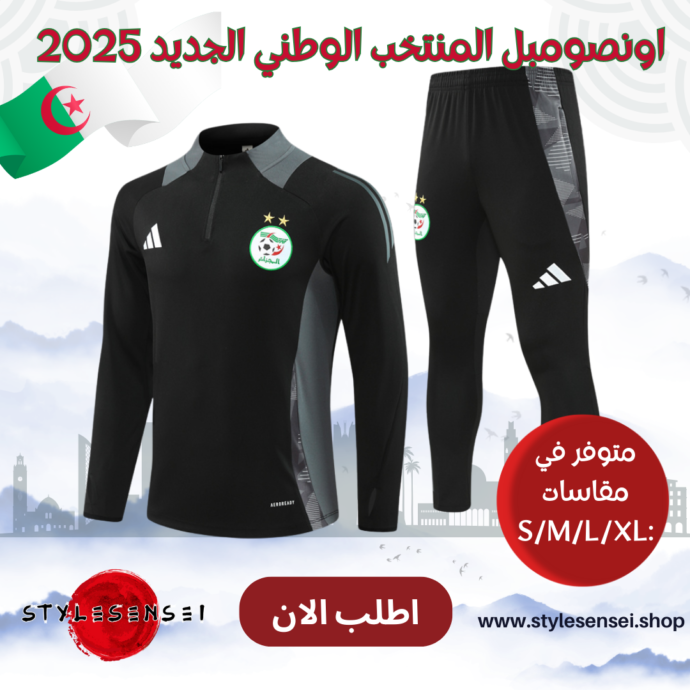 اونصومبل المنتخب الوطني الجديد 2025
