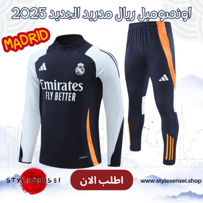 اونصومبل ريال مدريد الجديد 2025 (رمادي)