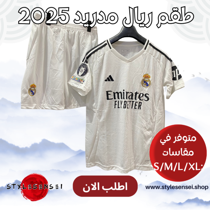 طقم ريال مدريد 2025