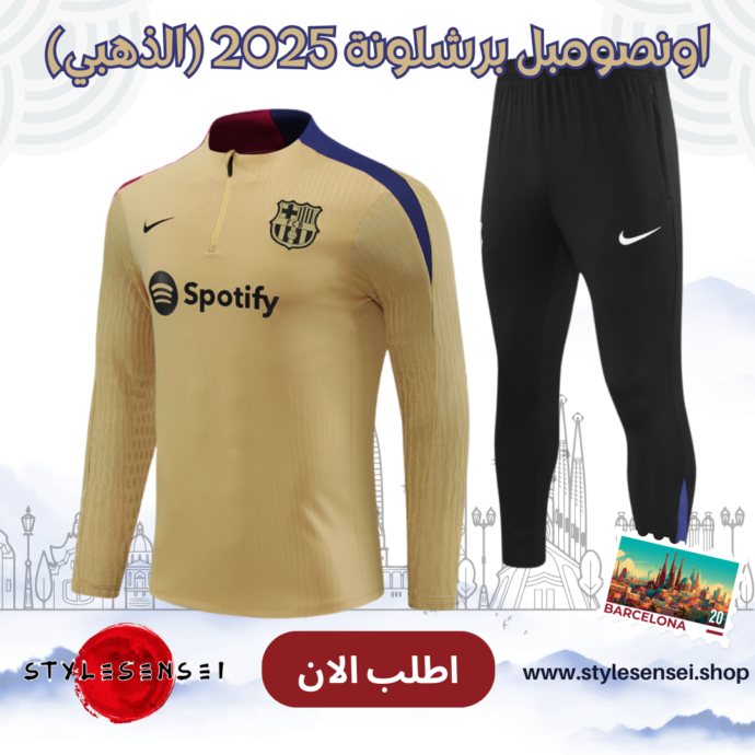 اونصومبل برشلونة 2025 (الذهبي)