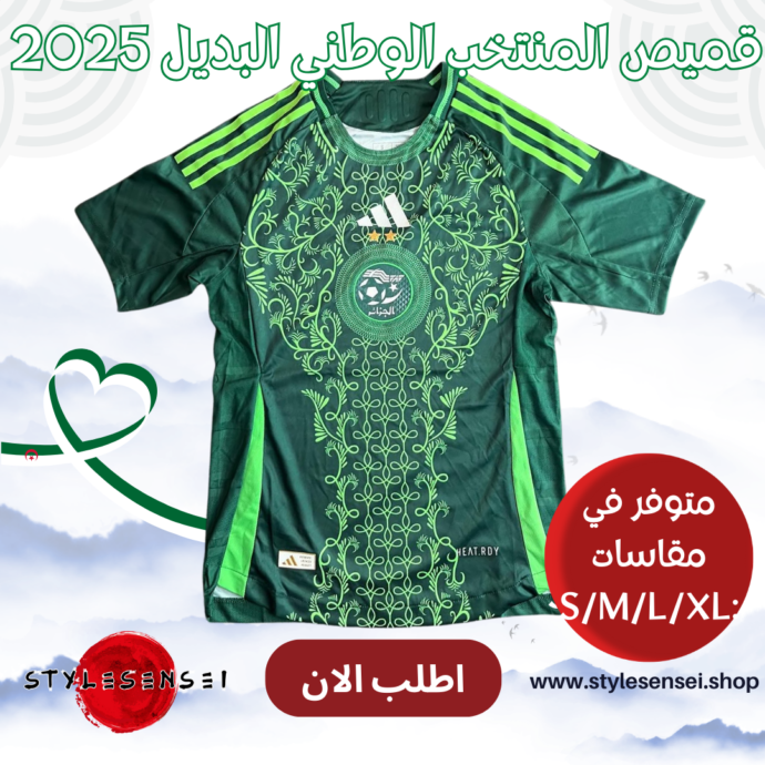 قميص المنتخب الوطني البديل 2025