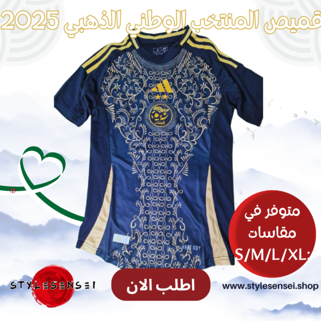 قميص المنتخب الوطني الذهبي 2025