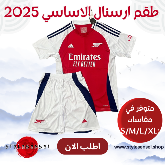 طقم ارسنال الاساسي 2025