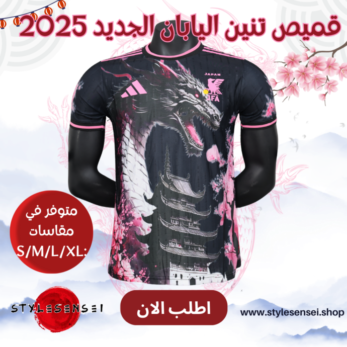 قميص تنين اليابان الجديد 2025