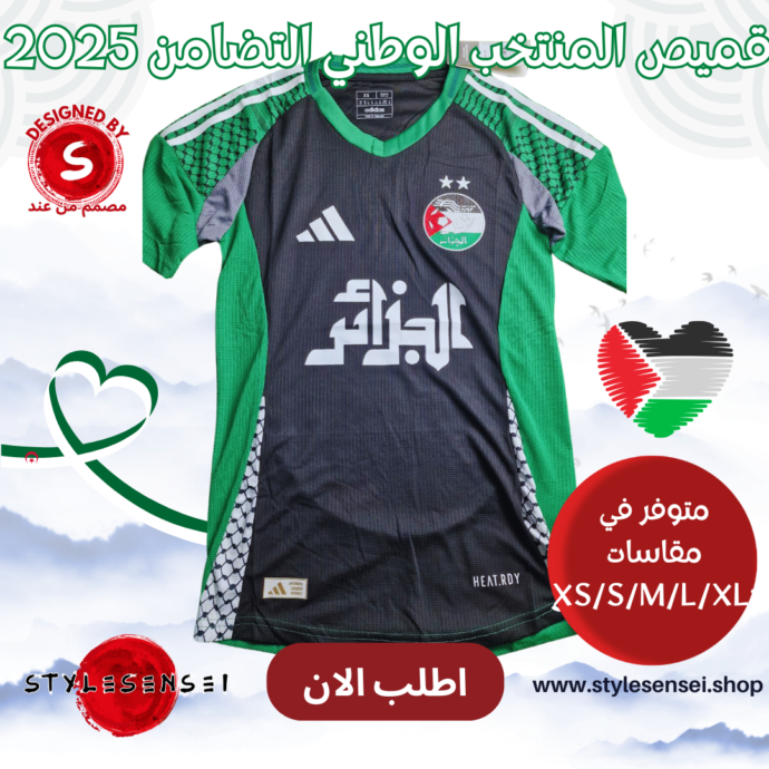 قميص المنتخب الوطني التضامن 2025