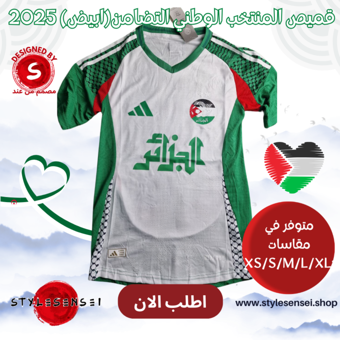 قميص المنتخب الوطني التضامن(ابيض) 2025