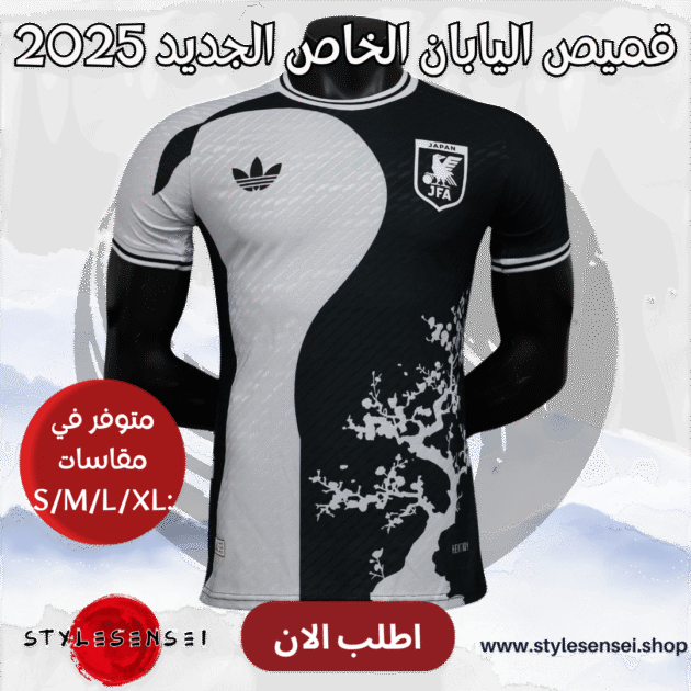 قميص اليابان الخاص الجديد 2025
