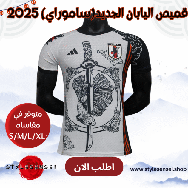 قميص اليابان الجديد(ساموراي) 2025