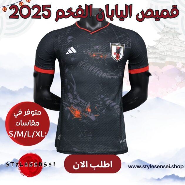 قميص اليابان الفخم 2025