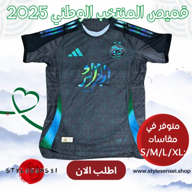قميص المنتخب الوطني 2025