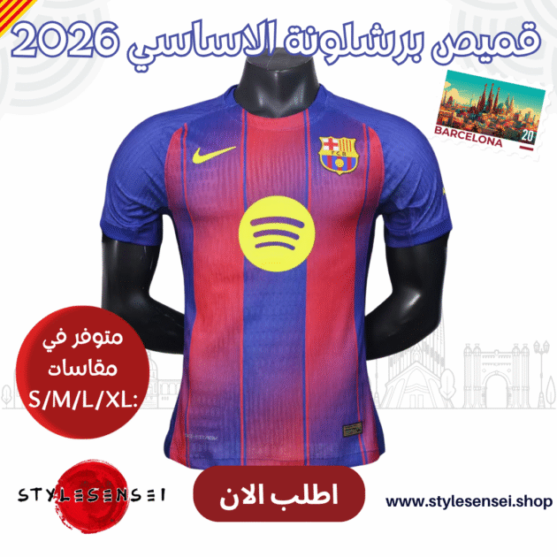 قميص برشلونة الاساسي 2026