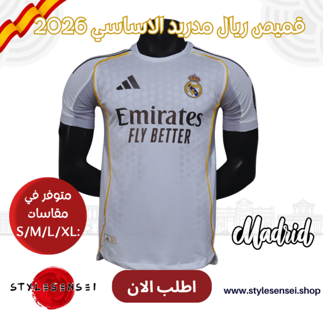 قميص ريال مدريد الاساسي 2026