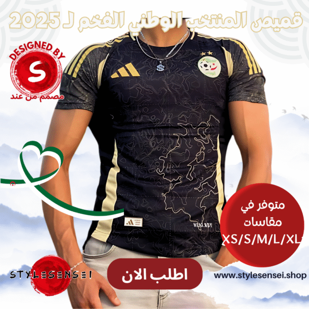 قميص المنتخب الوطني الفخم لـ 2025