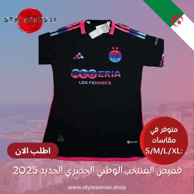 قميص المنتخب الوطني الحصري الجديد 2025