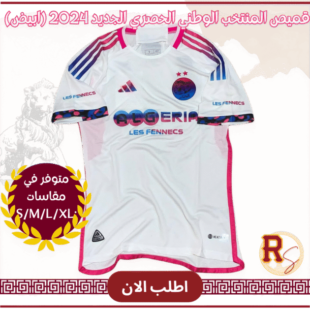 قميص المنتخب الوطني الحصري الجديد 2026 (ابيض)